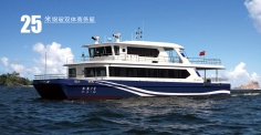 25米钢玻双体商务艇图集